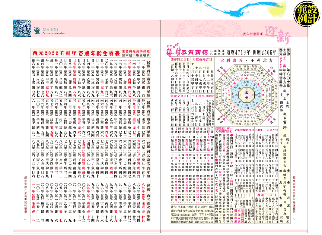 皇家運民曆設計
