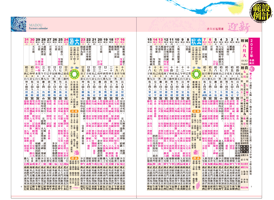 皇家運民曆設計